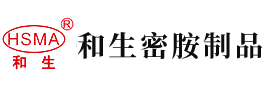 老搔逼安徽省和生密胺制品有限公司